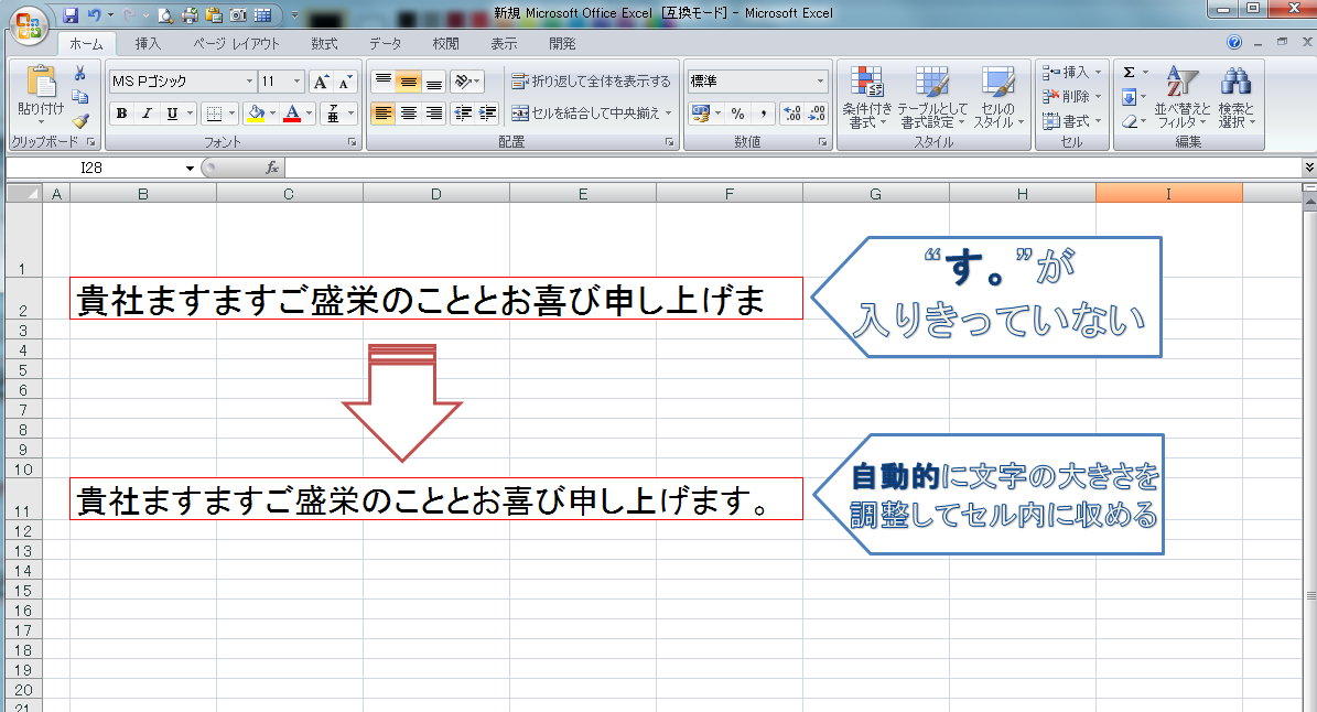 印刷時に文字が途中で切れることを防ぐ方法 仕事で使えるexcel エクセル 関数 テクニック