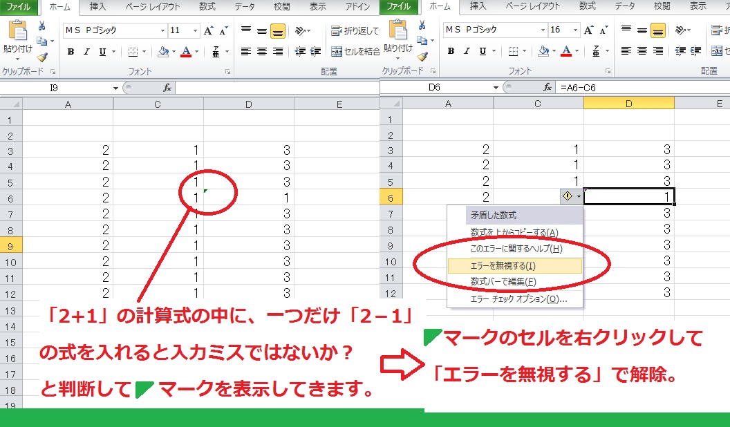 セルの緑の三角形 エラーインジケータ を消す 仕事で使えるexcel エクセル 関数 テクニック